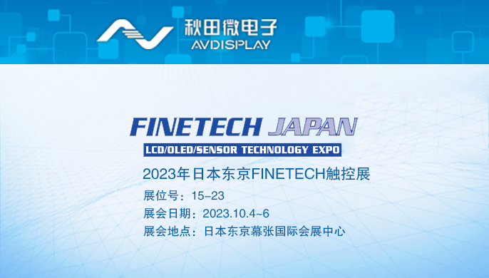 2023ձFINETECHչ