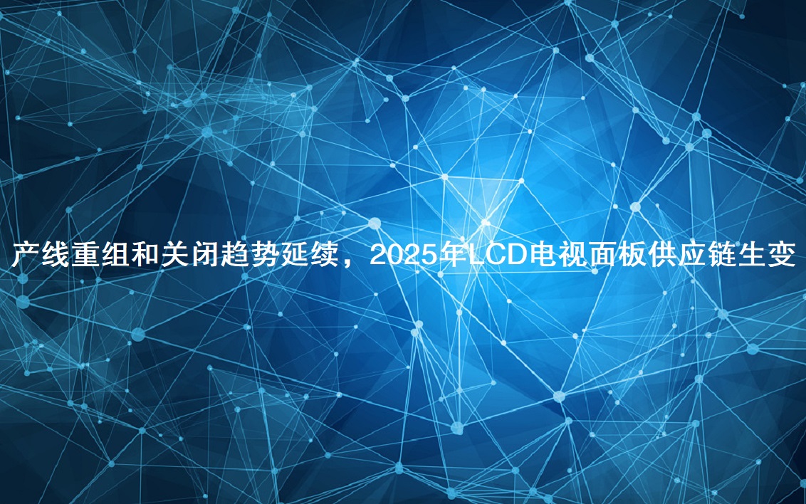 ͹ر2025LCD幩Ӧ