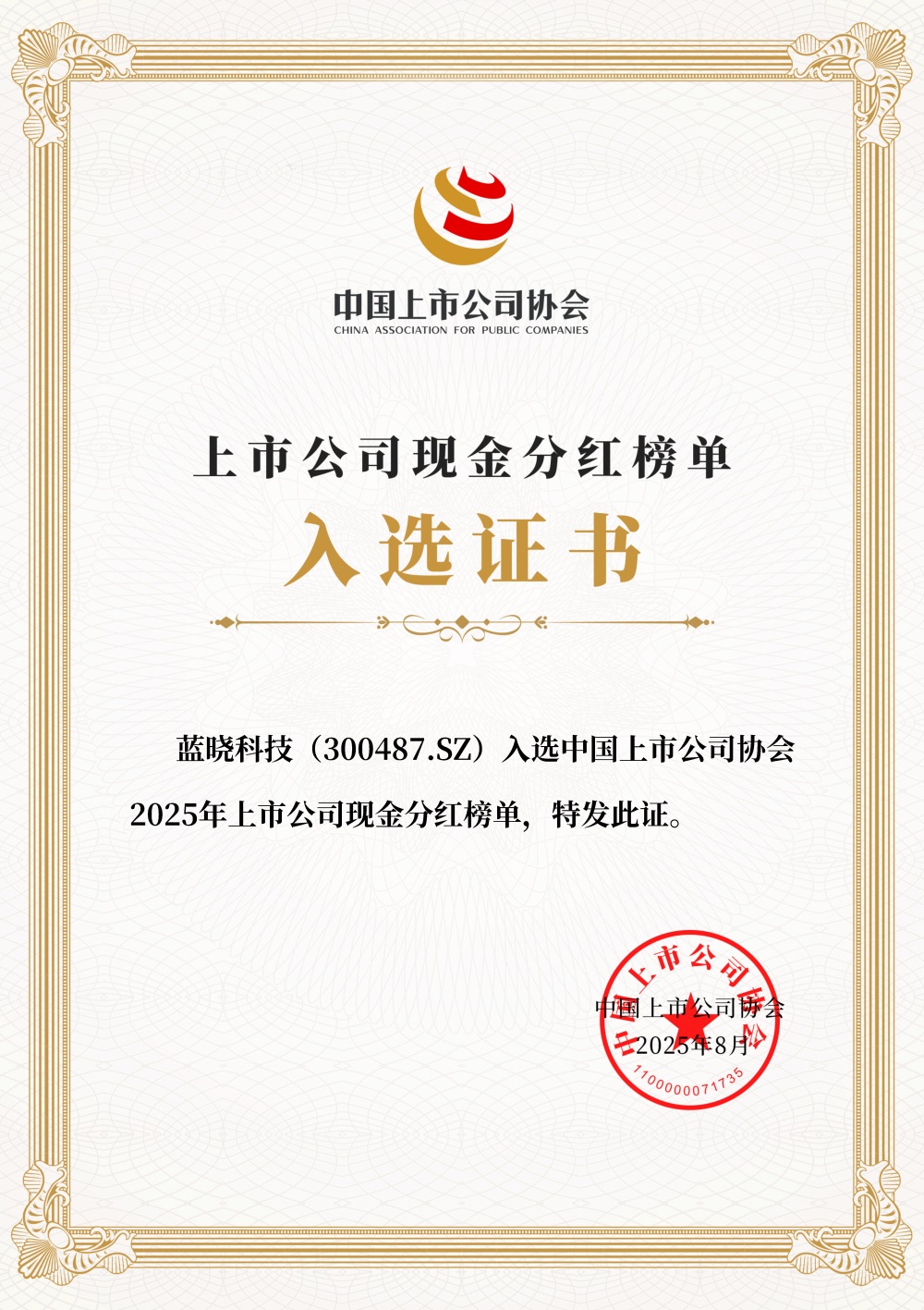 ����ʱ���������ǲ�����z6mg�Ƽ���ѡ2025�����й�˾�ֽ�ֺ��